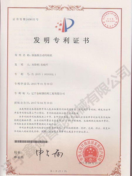保溫板自動碼垛機(jī)發(fā)明專利