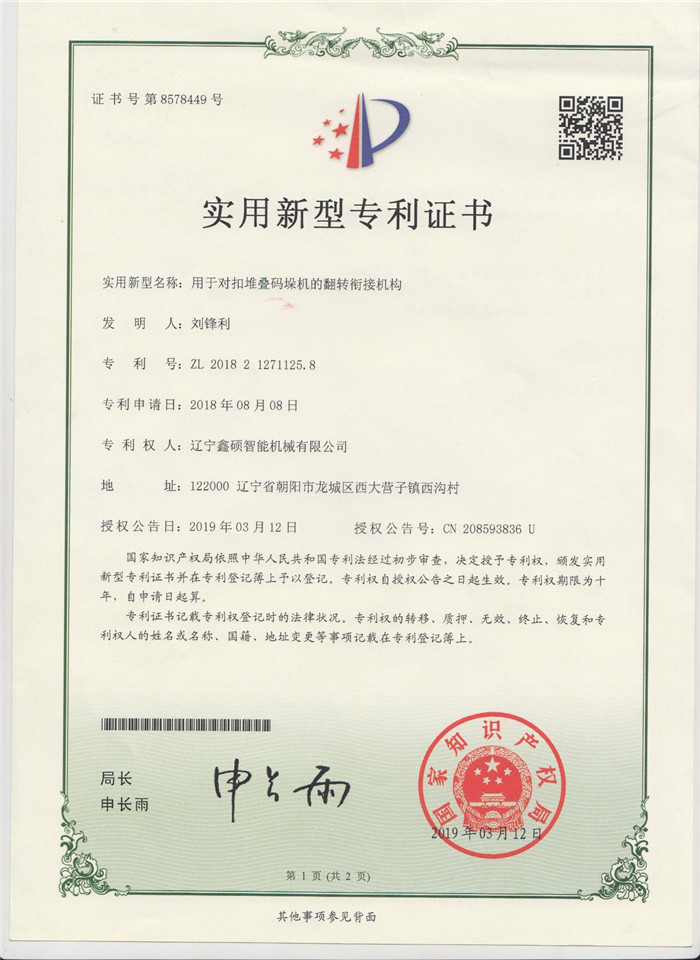 用于對扣堆疊碼垛機(jī)的翻轉(zhuǎn)銜接機(jī)構(gòu)實用新型